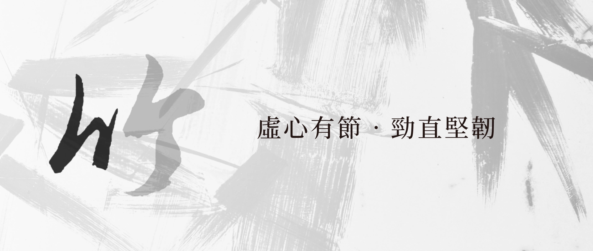 識別形象-橫幅